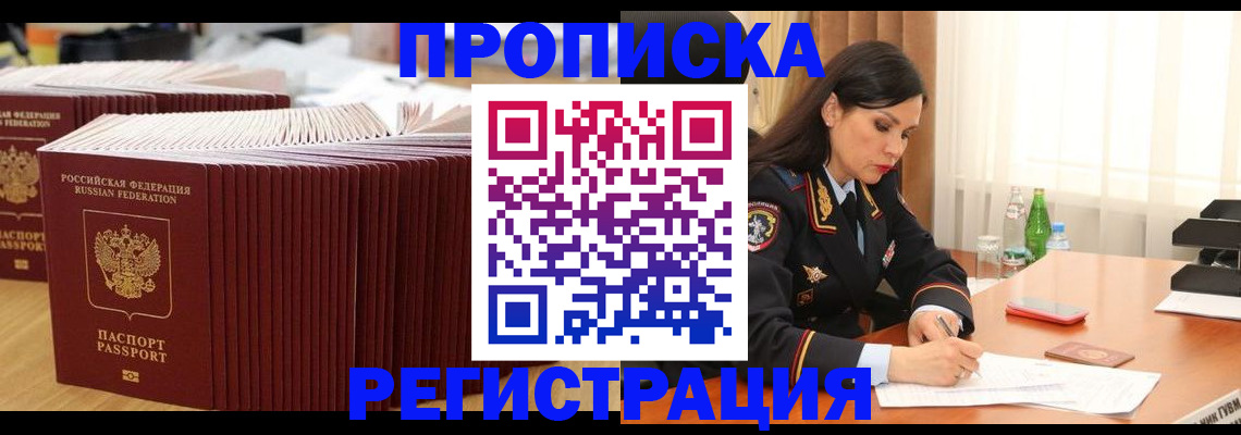 временная регистрация для школы в Куровском