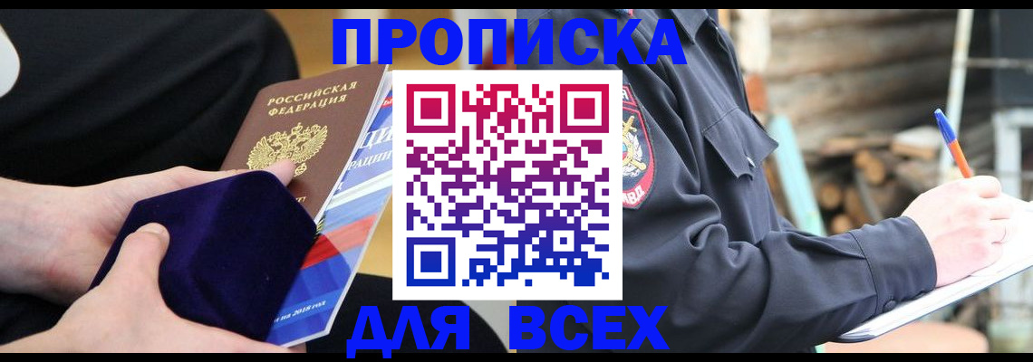 прописка для работы в Куровском