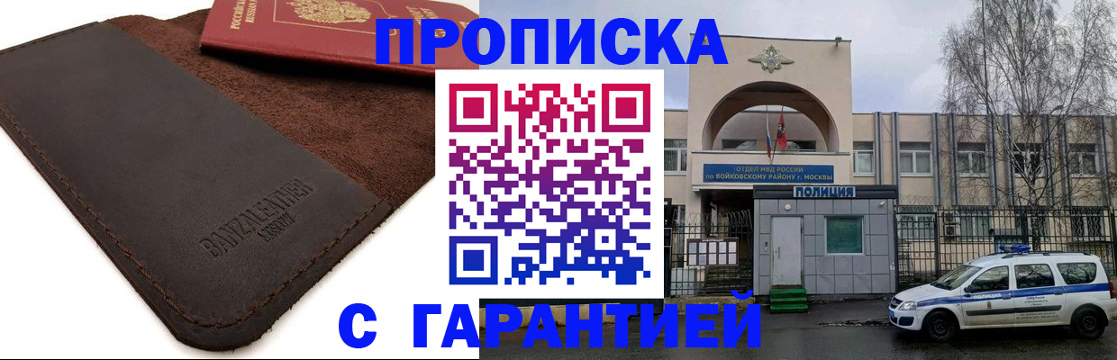 прописка для военкомата в Куровском